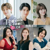 (上段左から)山下永玖、本田響矢、優希美青(下段左から)染谷有香、瀬戸かずや、平美乃理(C)「彩香ちゃんは弘子先輩に恋してる」製作委員会・MBS