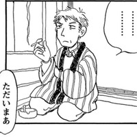 ボケたおじいさんのフリ。息子の不倫相手を遠ざけるためにやった結果【さんさん録＃６】