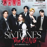 「ViVi」7/8月合併号(5月22日発売)表紙:SixTONES(画像提供:講談社)