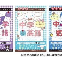 中学の学びを復習できる問題集 「超基礎からやさしく学べる」シリーズ