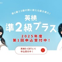 準2級プラス特設サイト