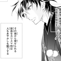 美しい容姿と冷たいまなざし。冷酷な次期当主の彼が見せた意外な一面とは【鬼の花嫁＃14】