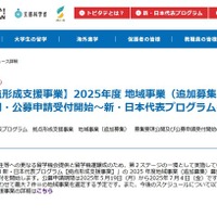 2025年度 地域事業(追加募集)募集要項公開・公募申請受付開始~新・日本代表プログラム~