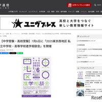 2025年東京西地区私立中学校・高等学校進学相談会