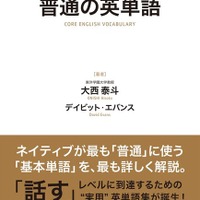 普通の英単語