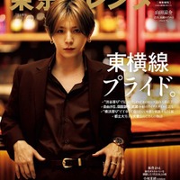 「東京カレンダー」2025年7月号(5月21日発売)特別増刊表紙:山田涼介(画像提供:東京カレンダー株式会社)