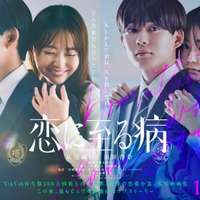 長尾謙杜、山田杏奈『恋に至る病』ティザービジュアル(C)2025『恋に至る病』製作委員会