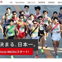 全日本大学駅伝対校選手権大会