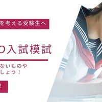 ルークス東北大AO入試模試