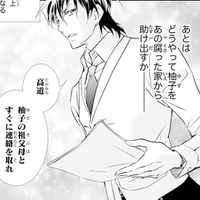 「どうやってあの腐った家から助け出すか」権力を持った鬼の頂点の彼がとった行動とは【鬼の花嫁＃18】