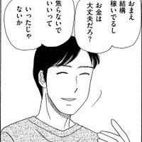 「バイトくらいして！」リストラ夫、1年経っても無職【妻の我慢は３年が限界 ＃２】