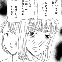 3年無職の夫に「離婚」を突きつけた結果【妻の我慢は３年が限界 ＃６】
