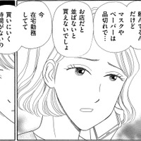 コロナ禍、「トイレットペーパーを買ってこい」と言う姉【妻の我慢は３年が限界 ＃11】