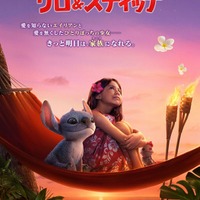 実写映画「リロ&スティッチ」日本版ポスター(C)2025 Disney Enterprises, Inc. All Rights Reserved.