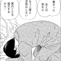 浮気相手と別れさせた姉の「離婚しない理由」とは【妻の我慢は３年が限界 ＃16】
