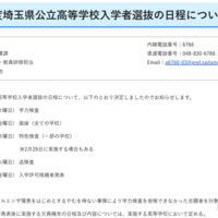 令和9年度埼玉県公立高等学校入学者選抜の日程