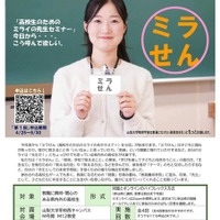 高校生のためのミライの先生セミナー