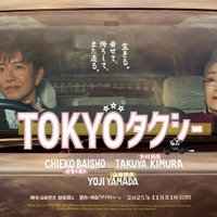 「TOKYOタクシー」ポスタービジュアル(横)(C)2025映画「TOKYOタクシー」製作委員会