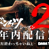 「シーズン2配信決定!ウルトラティザー」(C)DMM TV