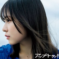 「アップトゥボーイ vol.351」誌面カット:日向坂46 正源司陽子(画像提供:ワニブックス)