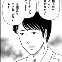 夫がリストラ⁉子あり専業主婦、パートへ【妻の我慢は３年が限界 ＃17】