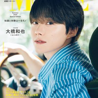 「MORE Summer 2025 Special Edition」(6月3日発売)表紙:大橋和也(C)「MORE Summer 2025 Special Edition」/集英社 撮影/田形千紘