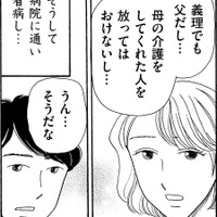 「母の遺産が残ってない⁉」亡き母の再婚相手の言い分とは【妻の我慢は３年が限界 ＃26】