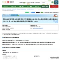 学力検査問題の出題の基本方針/学力検査の実施教科および出題範囲