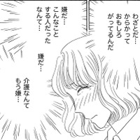 亡き母の再婚相手の介護「おむつ交換」までしなきゃダメなの⁉【妻の我慢は３年が限界 ＃28】