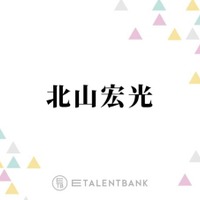 北山宏光【バーミヤン】トロトロ餡の絶品チャーハンに大興奮「最高！最高だぜ！」