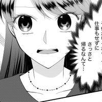みんなは残業中、「子どものお迎え」で自分だけ先に帰る女【弊社、死ね！ ＃５】