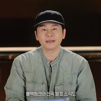 ヤン·ヒョンソク総括プロデューサー「BLACK PINK、BABYMONSTER、TREASURE、AND UP COMING ROOKIES | YG ANNOUNCEMENT」(提供写真)
