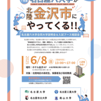 名古屋六大学 合同大学説明会&入試ブース相談会
