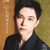 吉沢亮「awesome!Vol.70」Wカバー(提供写真)