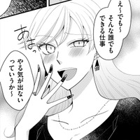 誰でもできる仕事、私がやらなきゃいけない⁉【弊社、死ね！ ＃14】