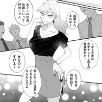 「もっと褒めて」派遣事務から社員営業へ！【弊社、死ね！ ＃15】