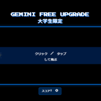 大学生向け「Gemini 2.5 Pro」最長15か月無料 申込6/30まで、条件、注意点など