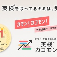 旺文社「受験生のための英検カコモン」