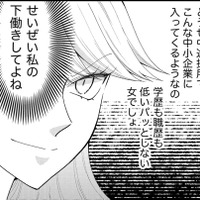 「私の下働き」をする雑用社員、早く雇えよ！【弊社、死ね！ ＃24】