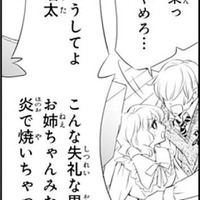 「こんな失礼な男 お姉ちゃんみたいに炎で焼いちゃってよ」妹の言葉に彼が放った一言【鬼の花嫁＃30】