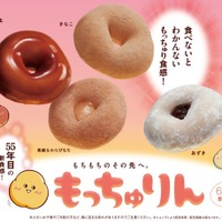 もっちゅりん/提供画像(C)モデルプレス