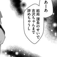 「清純系の女」、動く。【弊社、死ね！ ＃29】