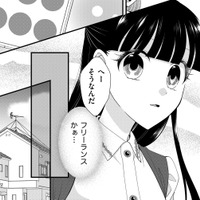 気になる、「フリーランス」という働き方【弊社、死ね！ ＃31】