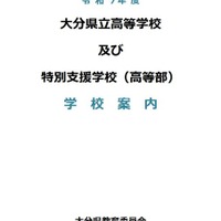 学校案内の表紙