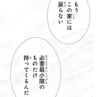 「もうこの家には戻らない」そう言われて荷物をまとめた私。彼の怒りは愛？【鬼の花嫁＃32】