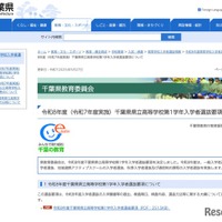 令和8年度 千葉県県立高等学校第1学年入学者選抜要項について