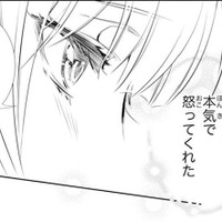 「私のために本気で怒ってくれた」冷酷に見える 彼の優しい部分に ほっこり【鬼の花嫁＃33】