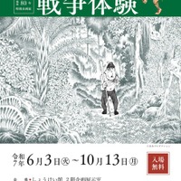 武良茂(水木しげる)の戦争体験