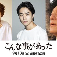 窪塚愛流、前田旺志郎、井浦新(C)松井良彦/Yoshihiko Matsui