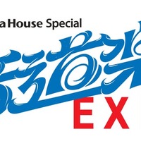 「Daiwa House Special音道楽EXPO」(C)読売テレビ